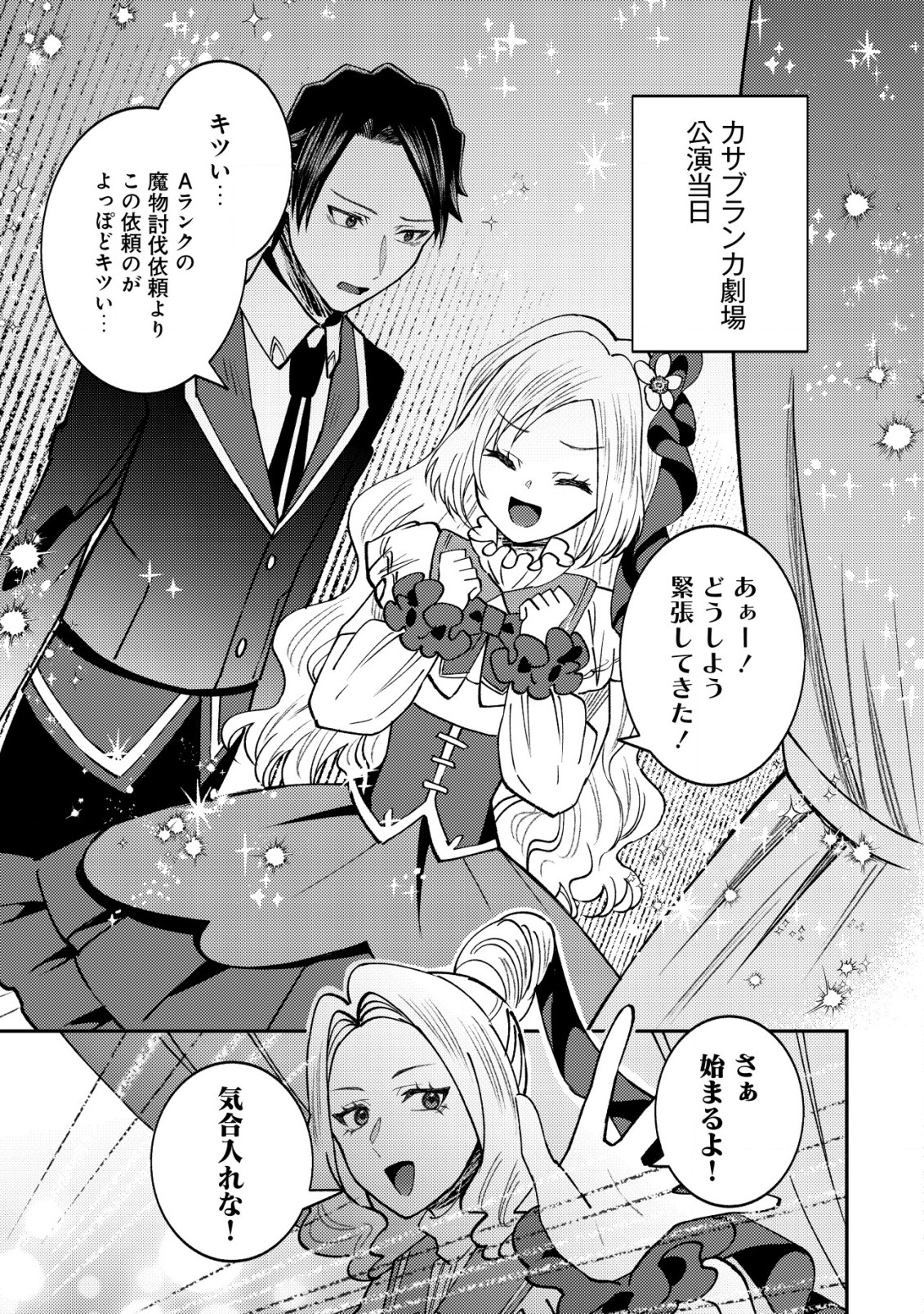 Isekai ni Shoukan sarete Watashi ga Kokuou!? Sonna no Muri desu! - Chapter 10 - Page 6